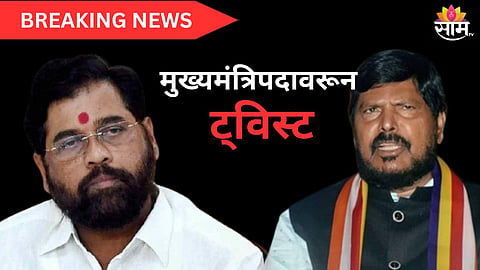 Eknath Shinde and Ramdas Athawale 