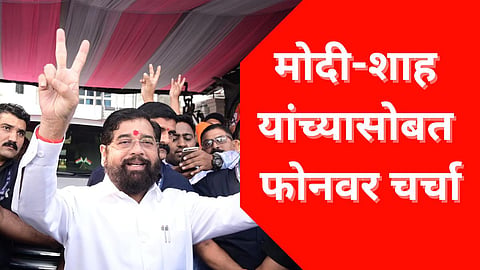 Eknath shinde press conference 