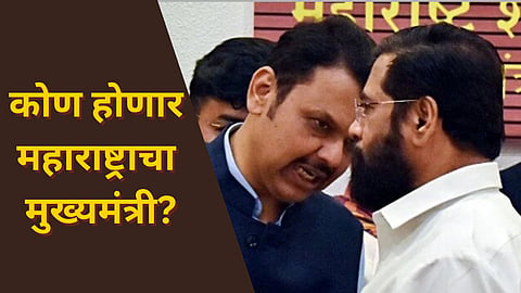 Eknath Shinde vs Devendra fadnavis, Maharashtra CM suspense to end today?