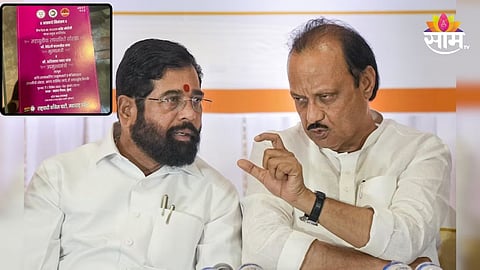 Maharashtra Politics: राष्ट्रवादीच्या निमंत्रण पत्रिकेवरून एकनाथ शिंदेंचे नाव गायब, संकेत काय?