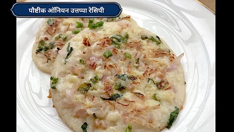 Onion Uttapam Recipe