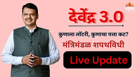Maharashtra Cabinet Ministers Oath Ceremony LIVE Updates