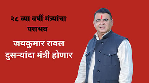 BJP Dhule MLA Jaykumar Rawal 