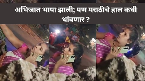 Marathi Bhasha