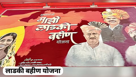 Ladki Bahin Yojana