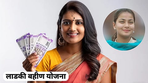 Ladki Bahin Yojana