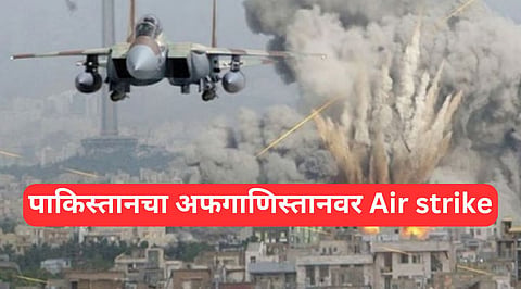 Pakistani Airstrikes In Afghanistan