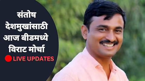 Santosh Deshmukh case Live Updates