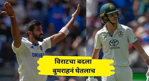 Jasprit Bumrah vs Sam Konstas