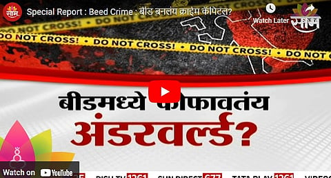 Beed district faces rising crime with over 10,100 cases registered in 2024, raising questions about law and order in the region. The recent murder of Sarpanch Santosh Deshmukh highlights growing concerns about criminal activities and underworld presence in Beed, Maharashtra. Learn more about the rising crime rates and government actions.