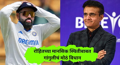 Sourav Ganguly on Rohit Sharma