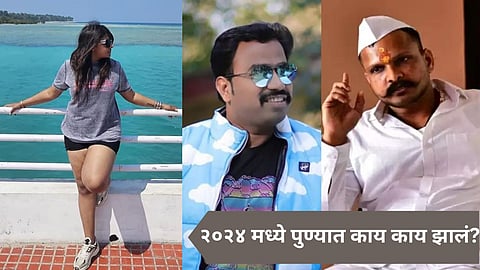 Pune News 2024