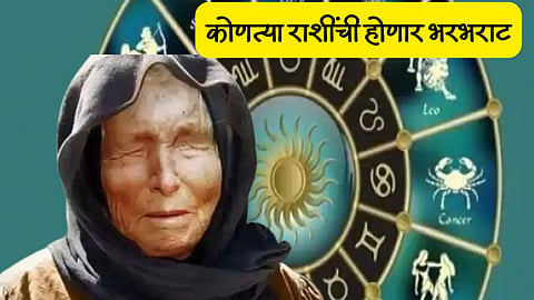 Baba Vanga 