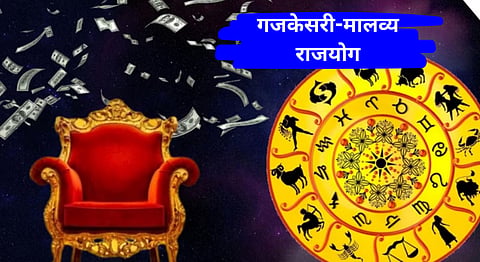 Malavya-Gajkesari Rajyog