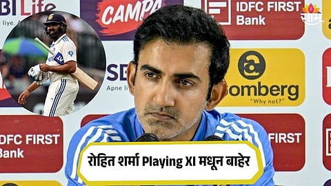 IND vs AUS 5th Test: Rohit Sharma प्लेइंग XI मधून बाहेर! गौतम गंभीरने स्पष्ट सांगितलं 