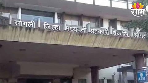 Sangli District Bank