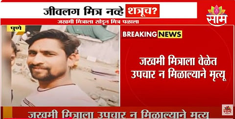 Pune Accident News