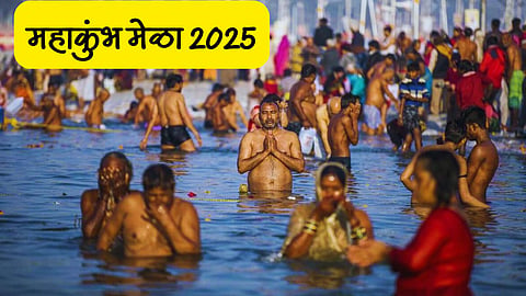 Kumbh Mela 2025