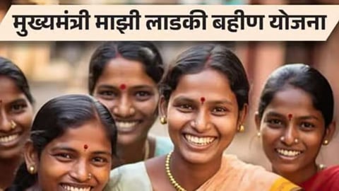 Ladki Bahin Yojana