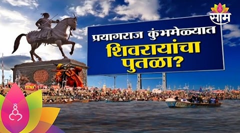 Prayagraj Shivaji Maharaj Statue