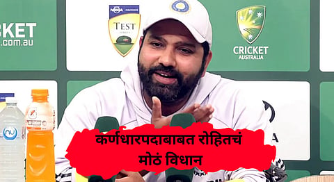 rohit sharma gets angry on leadership issue