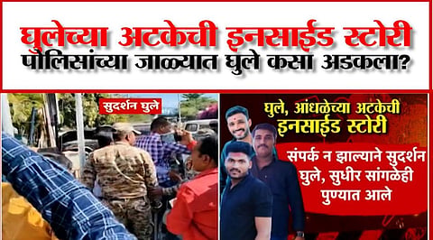 santosh deshmukh case arrest story