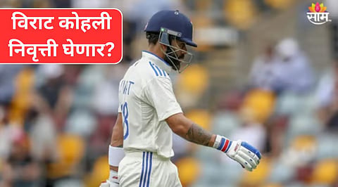 Virat Kohli Retirement 