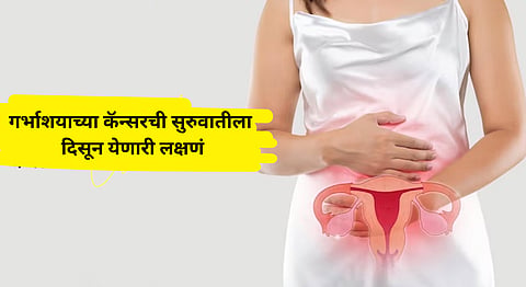 Early Symptoms of Uterine Cancer