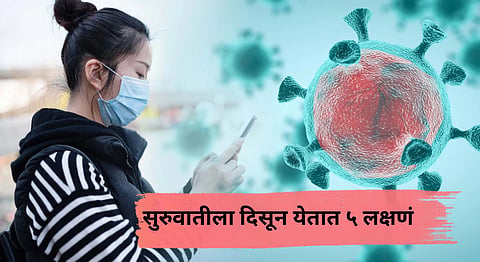 five initial symptoms of virus 