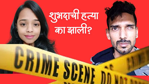 Shubhada Kodare Murder case