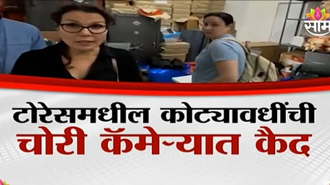 Torres Jewellery:  करोडोंची रोकड, हिरे घेऊन महिला मॅनेजर फरार; टोरेसमधील कोट्यवधीची चोरी कॅमेऱ्यात कैद 