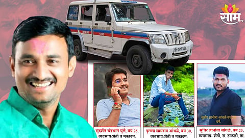 Santosh Deshmukh Case