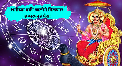 Shani Dev Vakri In Meen
