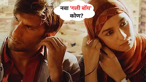 Gully Boy 2 New Cast