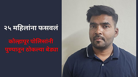 Pune Crime News