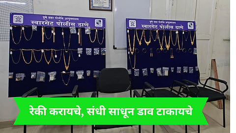 Pune Police, crime News