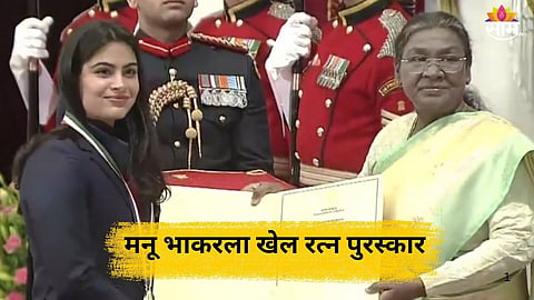 Khel Ratna Award: मनू भाकर, डी.गुकेशसह या स्टार खेळाडूंना राष्ट्रपतींच्या हस्ते मिळाला खेल रत्न पुरस्कार; पाहा यादी 
