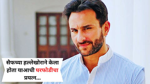 Saif Ali Khan Attack Case