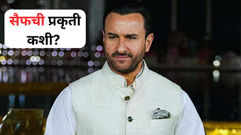 Saif Ali Khan Discharged Update
