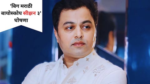 Big Marathi Bioscope Season 3