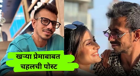True Love Yuzvendra Chahal