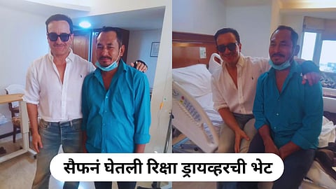 Saif Met Auto Driver