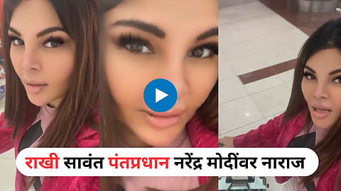 Rakhi Sawant Viral Video
