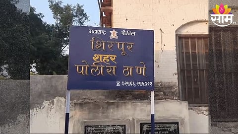 Shirpur Police Station