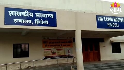 Hingoli Civil Hospital