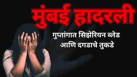 Mumbai crime news marathi 