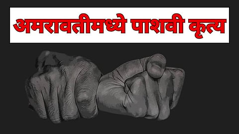 Amravati murder, unnatural crime