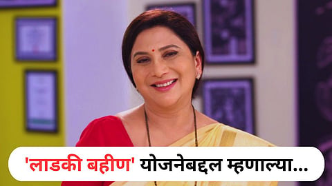 Ladki Bahin Yojana 