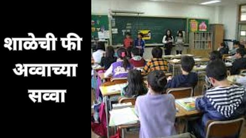 School Fee News 