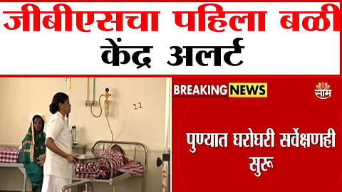 Guillain-Barre Syndrome in Pune